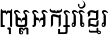 Khmer CN ThmorKol