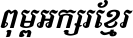 Khmer Busra Bold Italic