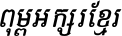 Kh Baphnom 09 Italic