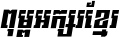 Kh Baphnom 01 First Font Italic