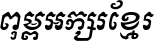 Kh Baphnom_Old Stye Italic
