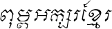 Kh Baphnom Pali Bedok Italic Italic