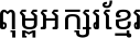 Noto Sans Khmer UI