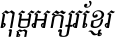 Kh Baphnom_Limon S5 Italic