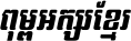 Kh Baphnom_SvayTany Italic