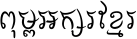 Khmer CN Mong Russey