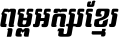 Kh Baphnom_SvayTany Italic