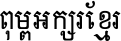Khmer Unicode Serif