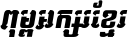 Kh Baphnom 021 MengRotana Italic