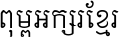 Khmer Mondulkiri-s xdict