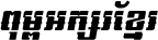 Kh Baphnom Limon F5 Italic