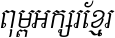 Kh Baphnom Limon S3 Italic