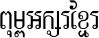 Kh Rayuth HD 14