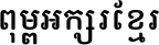 Open Khmer School SemiBold