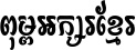 Kh Ang TaPenh