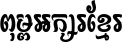 Kh Ang TaPenh