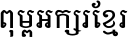 Khmer Mondulkiri A Medium