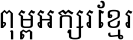 Khmer OS