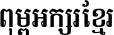 Khmer OS Content Bold