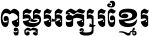 Khmer OS Moul