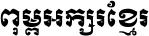 Khmer OS Muol