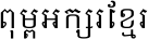 Khmer OS System