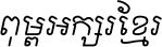 Khmer OS Freehand