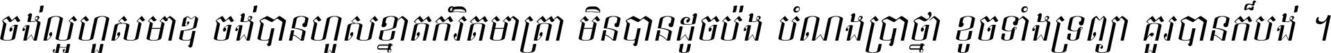 Khek Samreth Italic