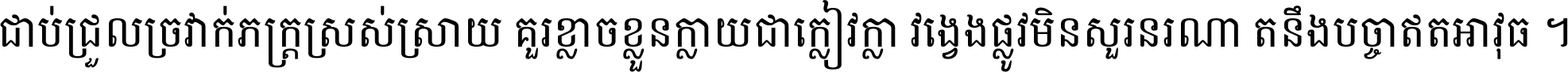 Khmer SBBIC Serif