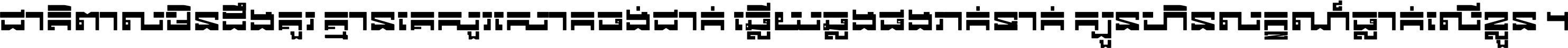 ជាតិ​ពាល​មិន​ដឹង​គួរ គ្មាន​គេ​សួរ​សោក​ចង់​ជាក់ ឆ្លើយ​ឆ្លង​ផង​រាក់​ទាក់​ ក្បួន​ហិន​លក្ខណ៍​ធ្លាក់​លើ​ខ្លួន ។