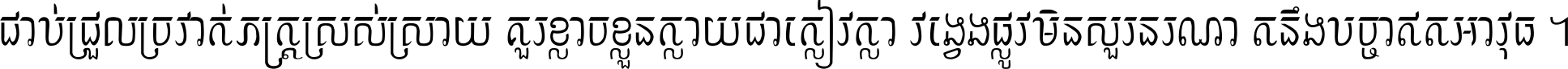 Khmer CN Preykonkla