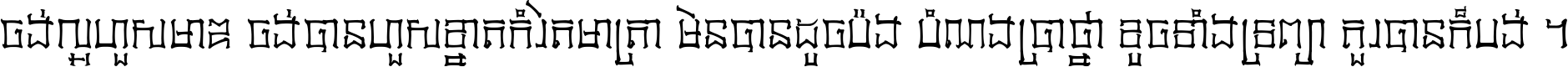 ចង់​ល្អ​ហួស​មាឌ ចង់​បាន​ហួស​ខ្នាត​កំរិត​មាត្រា មិន​បាន​ដូច​ប៉ង បំណង​ប្រាថ្នា ខូច​ទាំងទ្រព្យា គួរ​បាន​ក៏បង់ ។