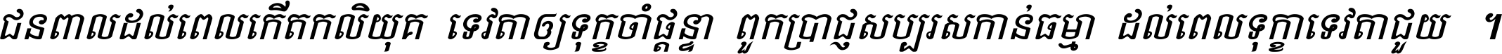 Khmer Mondulkiri Bold Italic