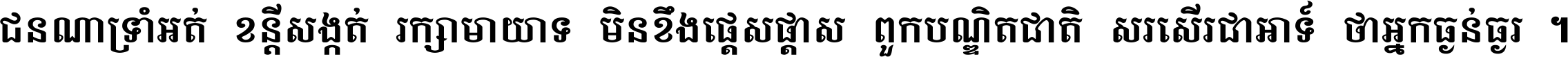 Khmer Busra Bold