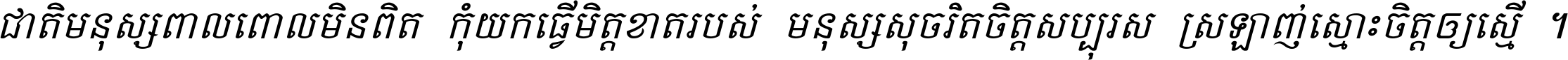 Khmer Busra Italic