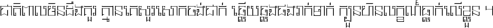 ជាតិ​ពាល​មិន​ដឹង​គួរ គ្មាន​គេ​សួរ​សោក​ចង់​ជាក់ ឆ្លើយ​ឆ្លង​ផង​រាក់​ទាក់​ ក្បួន​ហិន​លក្ខណ៍​ធ្លាក់​លើ​ខ្លួន ។