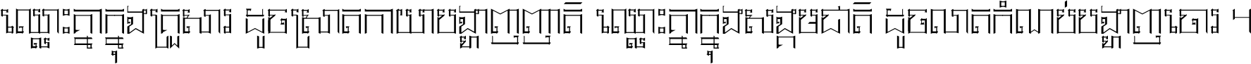 ឈ្លោះ​គ្នា​ក្នុង​គ្រួសារ ដូច​ស្រាត​កាយា​បង្ហាញ​ញាតិ ឈ្លោះគ្នាក្នុង​សង្គមជាតិ ដូច​លាត​កំណប់​បង្ហាញ​ចោរ ។