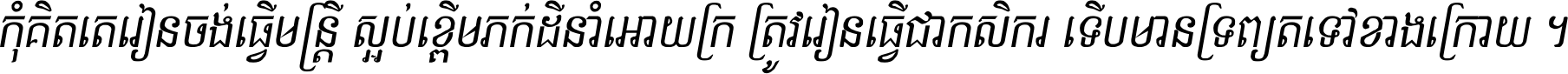 Kh Baphnom Prak Regular Italic