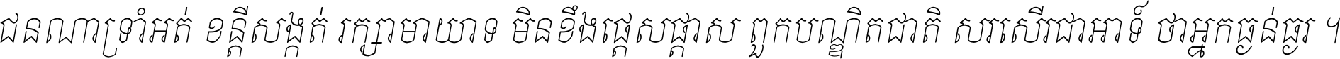 Kh Baphnom Small Style Italic