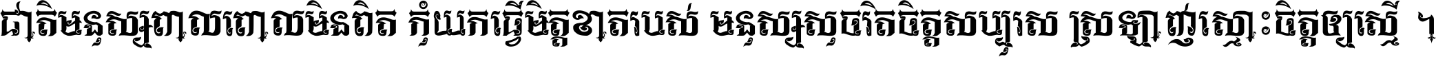 Khmer KngChakVS Kbach