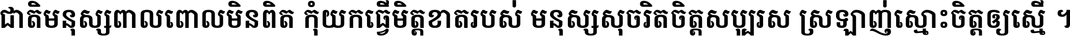 Koh Santepheap Bold