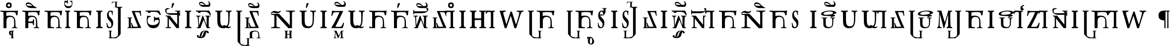 កុំ​គិត​តែ​រៀន​ចង់ធ្វើ​មន្ត្រី ស្អប់​ខ្ពើម​ភក់ដី​នាំអោយ​ក្រ ត្រូវ​រៀន​ធ្វើ​ជា​កសិករ ទើប​មានទ្រព្យ​ត​ទៅ​ខាង​ក្រោយ ។