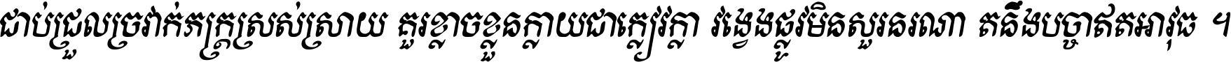Kh Baphnom Khveak Bold Italic