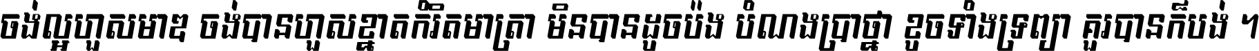 Kh Baphnom Keo Sarath Italic