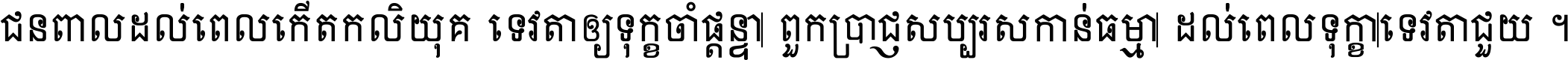 Khmer Serif