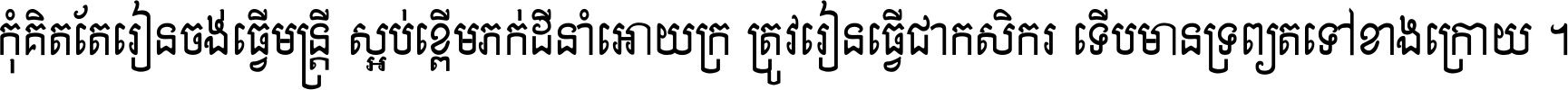 Khmer Unicode L1