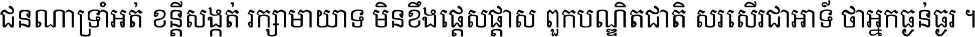 Khmer Chhay Text 1