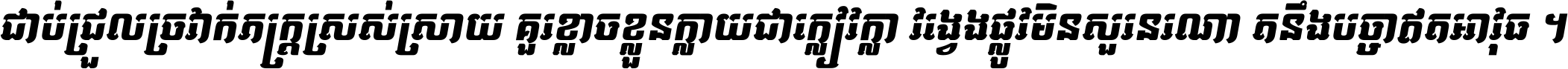 Kh Baphnom 042 Vatey Italic