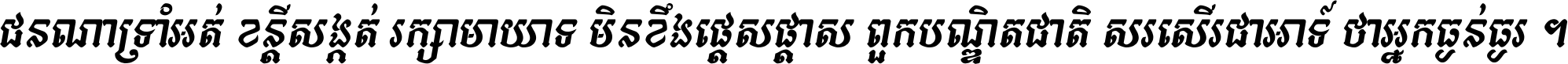 Kh Baphnom Pheaktra Italic