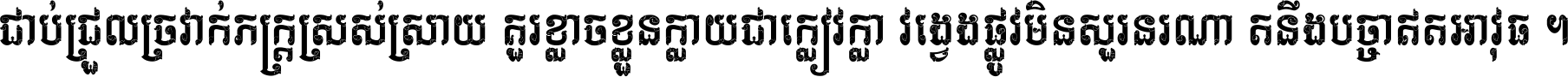 Kh Baphnom Vathana